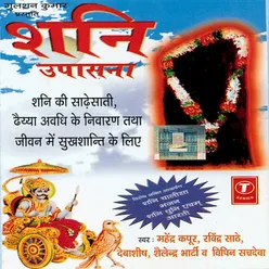 Shani Mahatmya