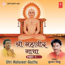 Shri Mahaveer Gaatha (Part - 1, 2)