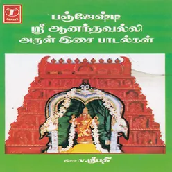 Panjeshty Sree Anandavalli Arulisai Padalgal