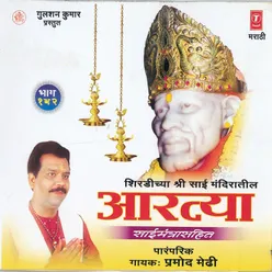 Aartyacha (Shirdichya Shri Sai Mandiratil)