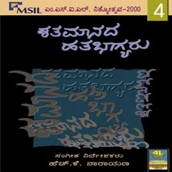 Shathamanada Hathabhagyaru (Msil Nithyothsava - 2000- Vol 4)