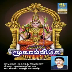 Sugamana Sangeetham