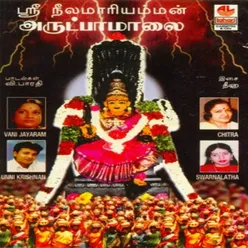 Sri Neela Mariyamman Arul Pamalai