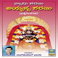 Swamy Sharanu Ayyappa Sharanu