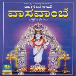 Sloka Vaasavi