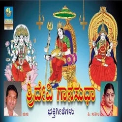 Tridevi Gaanasudha