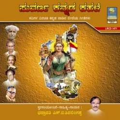 Suvarna Kannada Kahale