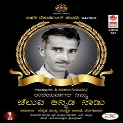 Nannadhu Ee Kannada Naadu