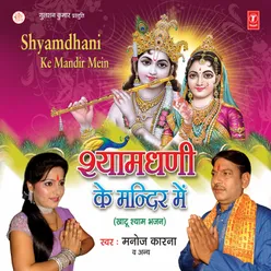 Radha Tere Rasiya Ke