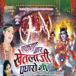 Akavan Var Khatla Ji Padharo Ne