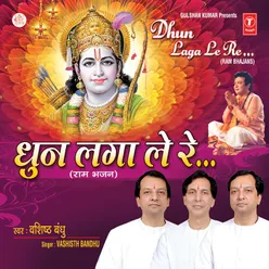 Bhajan Prabhu Ka Jo Kartey Rahoge