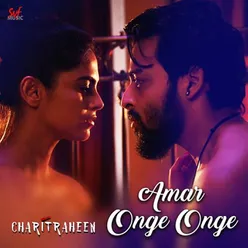 Amar Onge Onge