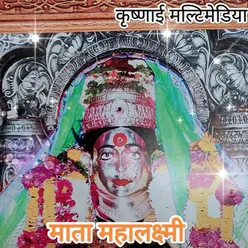 Mata Mahalaxmi