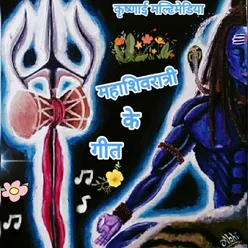 MahaShivRatri Ke Geet