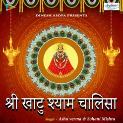 Shree Khatu Shyam Chalisa