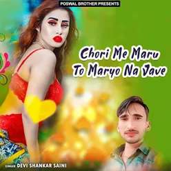 Chori Mharo Dil Holi Pe Rove