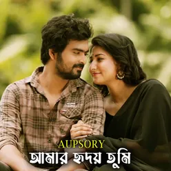 Amar Hridoy Tumi