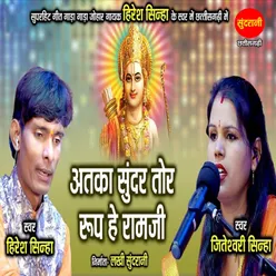 Atka Sundar Tor Roop He Ram Ji