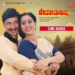 Devatha Manushya (Cine Audio)