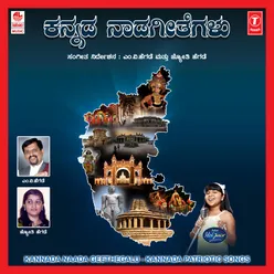 Kannada Naada Geethegalu