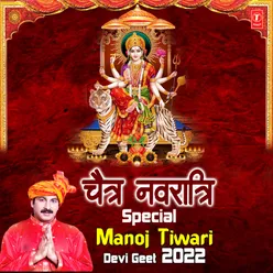 Chaitra Navratri Special Manoj Tiwari Devi Geet 2022