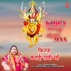 Kirpa Banayi Rakhi Maa