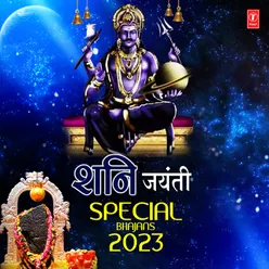 Shani Jayanti Special Bhajans 2023