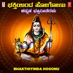 Bhakthiyinda Hogonu (From "Viraaga Vibhu Allammaprabhu")
