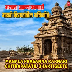 Manala Prasanna Karnari Chitrapatatil Bhaktigeete