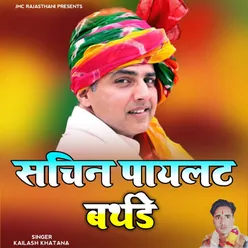 Sachin Pilot Birthday