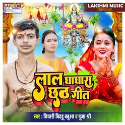 Lal Ghaghra Chhath Geet