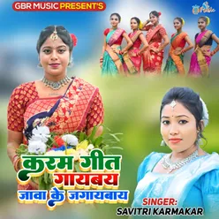 Karam Geet Gaiybai Jawa Ke Jajaybai