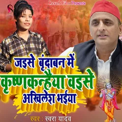 Jaise Brindaban Me Krishnkanhaiya Vaise Akhilesh Bhaiya