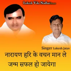 Narayan Hari Ke Vachan Man Le Janam Safal Ho Jaega