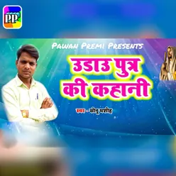 Udau Putra Ki Kahani