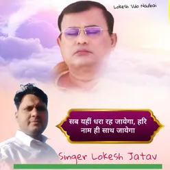 Sab Yahi Dhara Rah Jayega Hari Nam Hi Saath Jayega