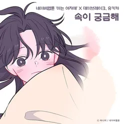 Curious Original Soundtrack From The Webtoon "Back to You"