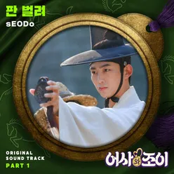 Secret Royal Inspector & Joy, Pt. 1 Original Television Soundtrack