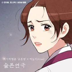 Two Faced Original Soundtrack from the Webtoon The Forbidden Marriage