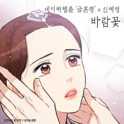 Windflower Original Soundtrack from the Webtoon The Forbidden Marriage