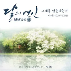 Moonlovers: Scarlet Heart Ryeo, Pt. 4 Original Television Soundtrack