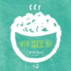 With You Instrumental