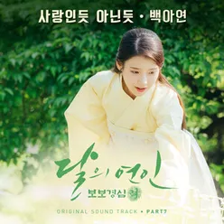 Moonlovers: Scarlet Heart Ryeo, Pt. 7 Original Television Soundtrack