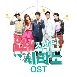 Dating Agency, Cyrano Original Television Soundtrack