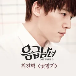 Emergency Couple, Pt. 5 Original Television Soundtrack