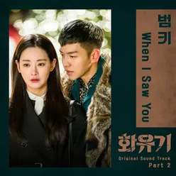 A Korean Odyssey, Pt. 2 Original Television Soundtrack