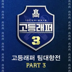 School Rapper3 Team-Battle, Pt. 3