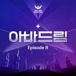 아바드림 Episode 8