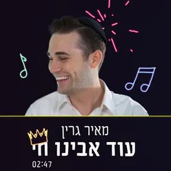 עוד אבינו חי