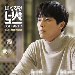 Introverted Boss, Pt. 7